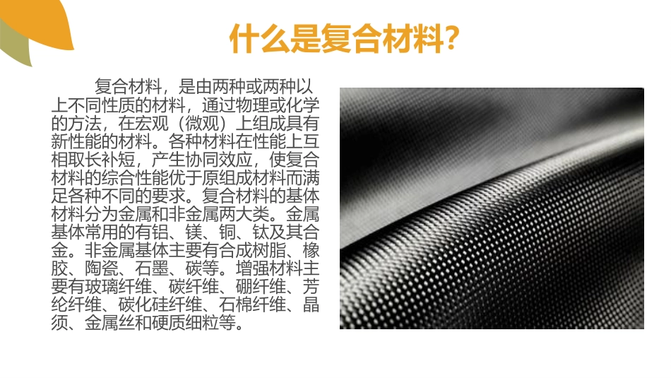 复合材料应用_第2页