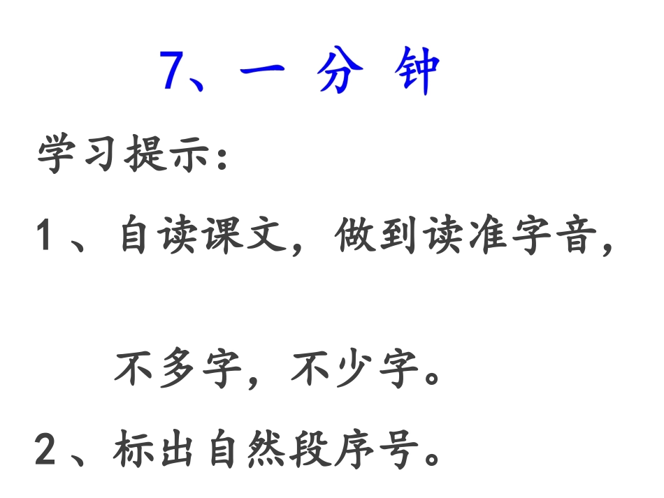 sx一分钟PPT_第2页