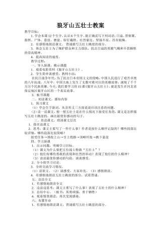 狼牙山五壮士教案