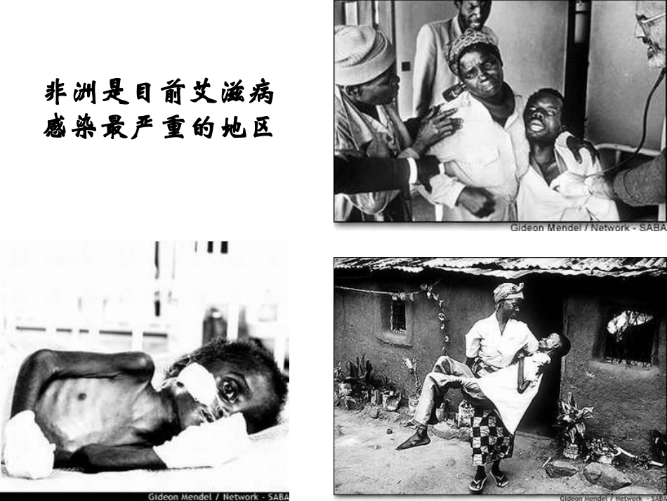 防艾主题班会课件_第2页