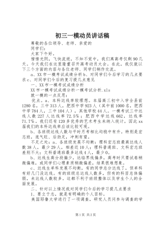 初三一模动员讲话稿