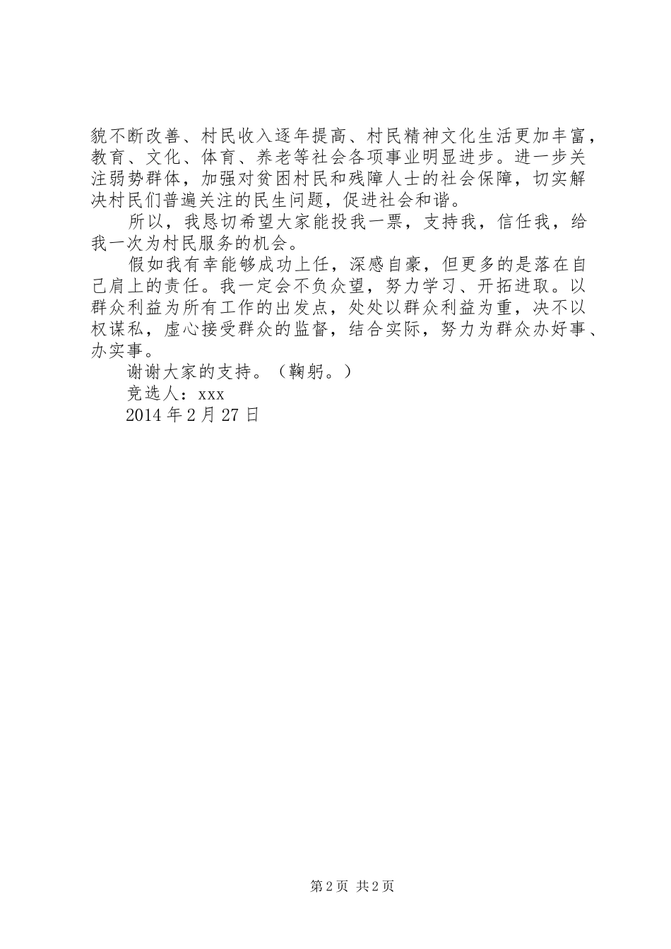 走上竞选演讲台_第2页
