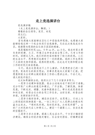 走上竞选演讲台