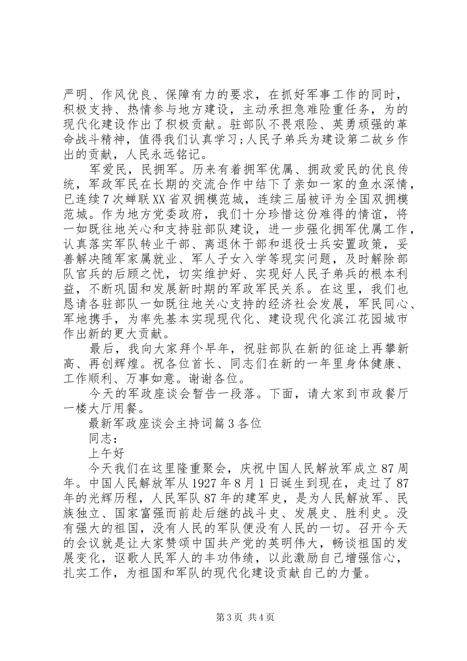 最新军政座谈会主持词_第3页