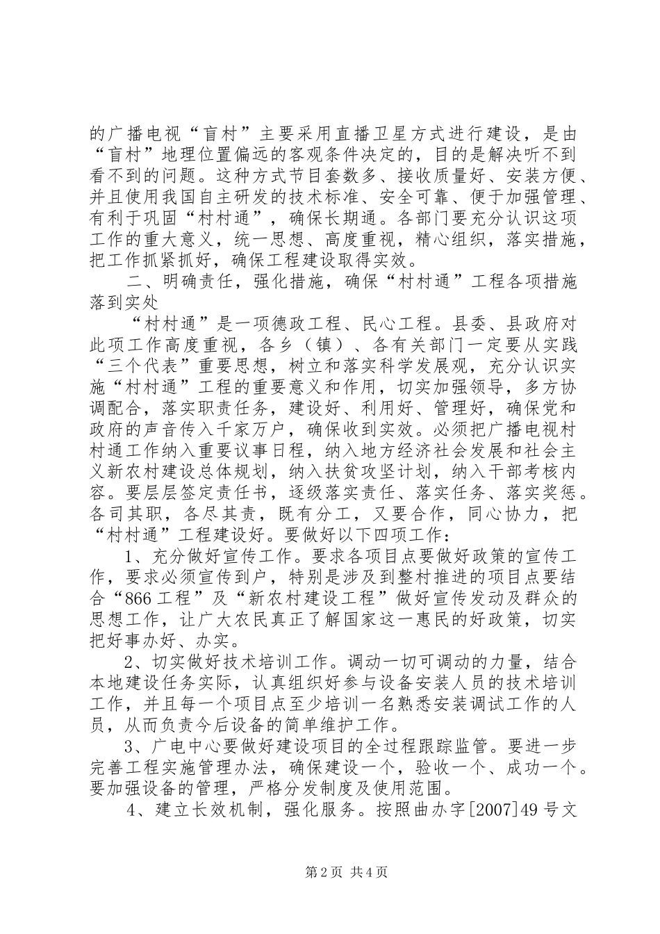 副县长在广电工程动员大会上的讲话_第2页