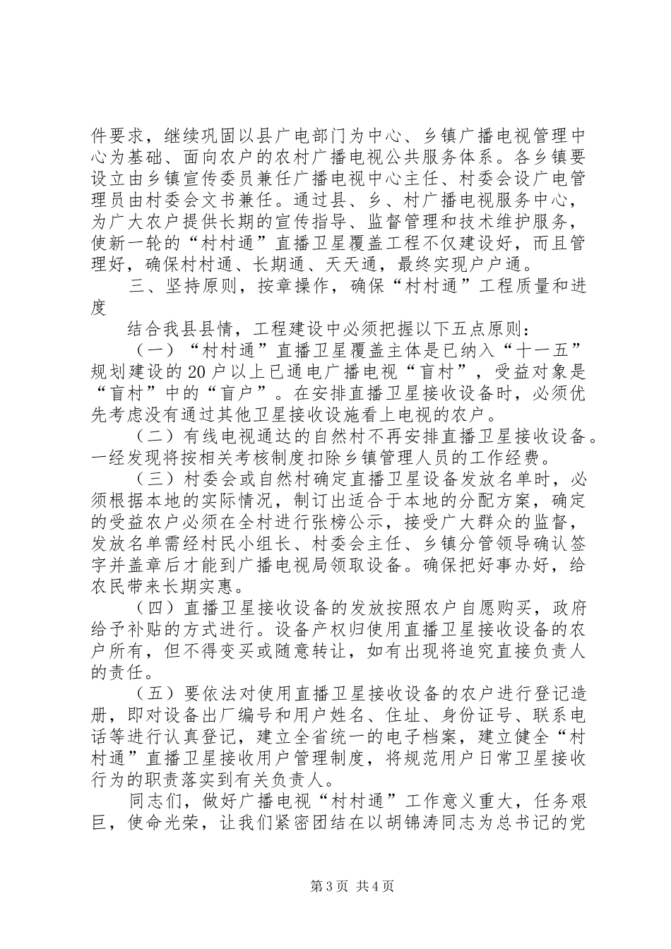 副县长在广电工程动员大会上的讲话_第3页