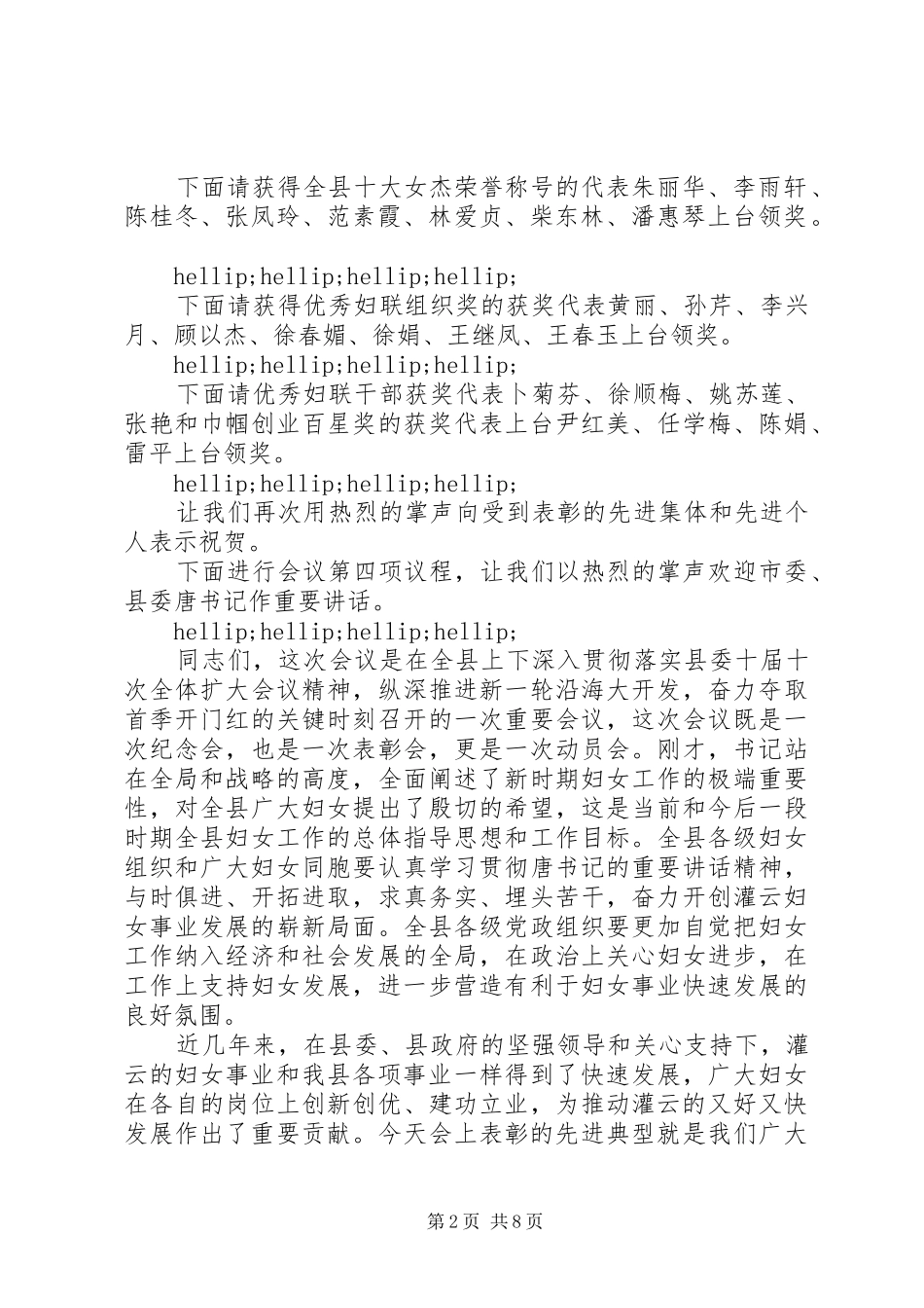 县三八节表彰大会主持词3篇_第2页