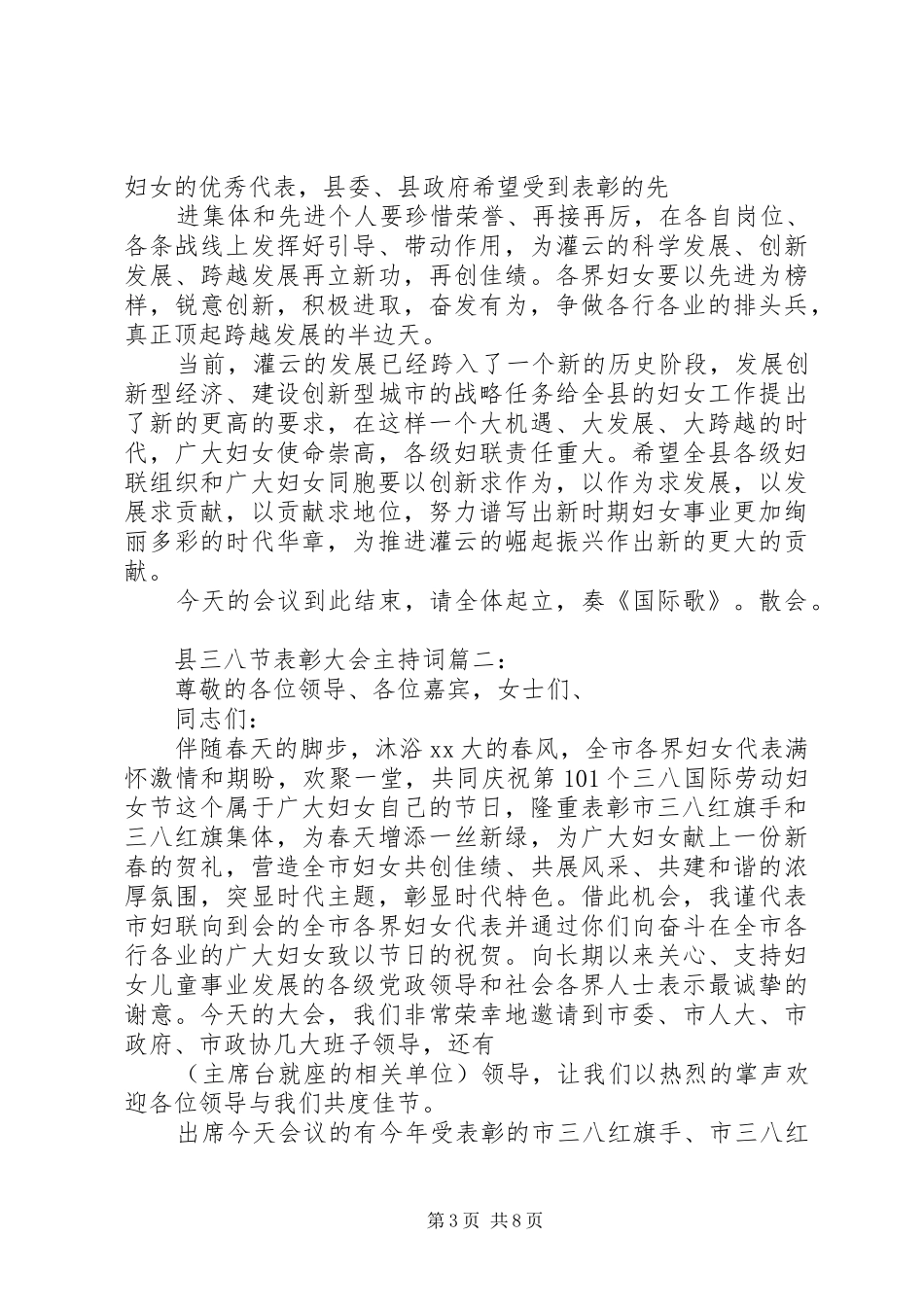 县三八节表彰大会主持词3篇_第3页