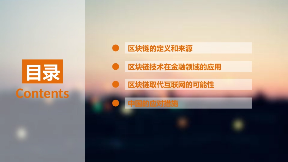 区块链对互联网金融的影响_第2页