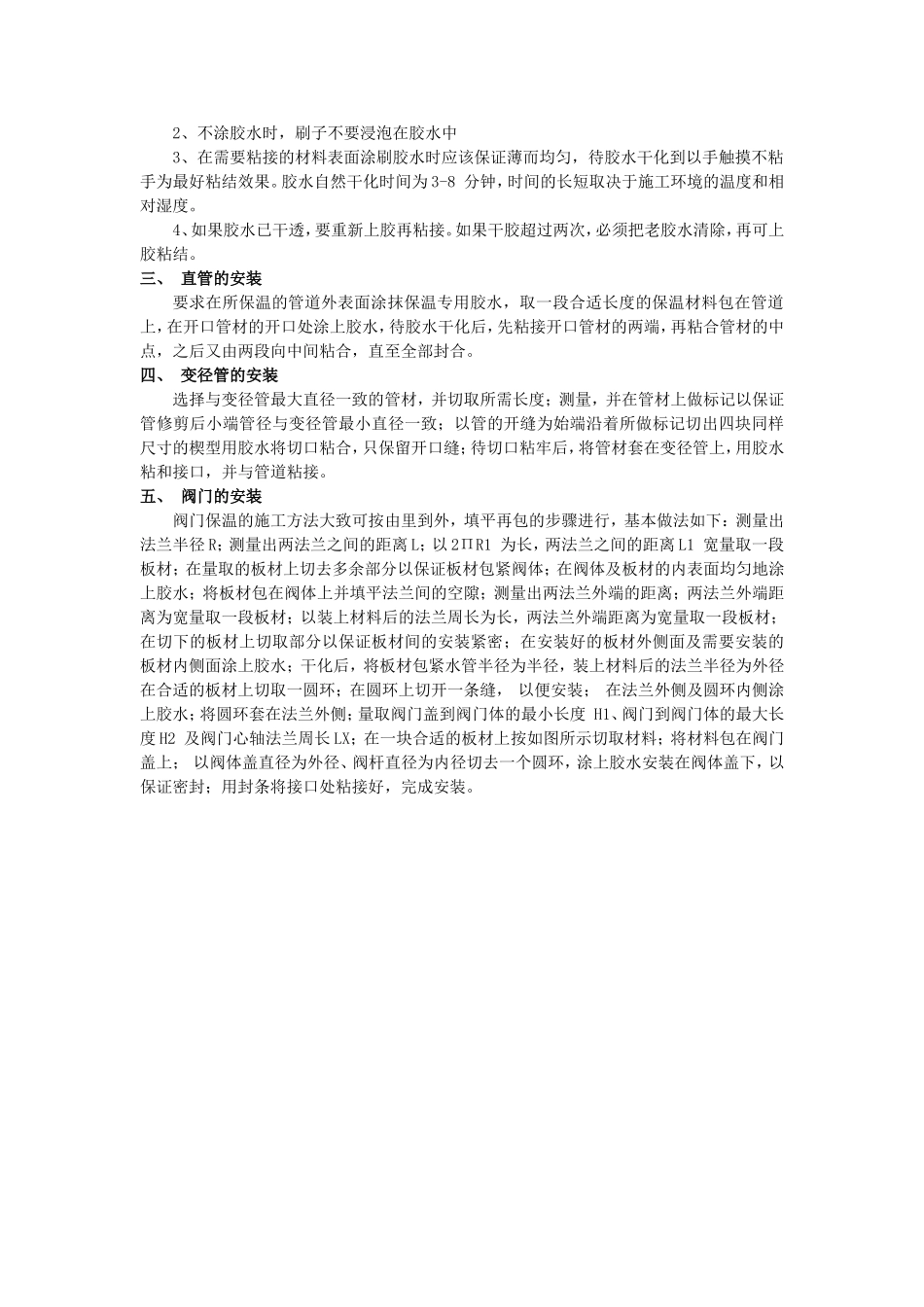 中央空调冷冻水管道保温施工措施_第2页