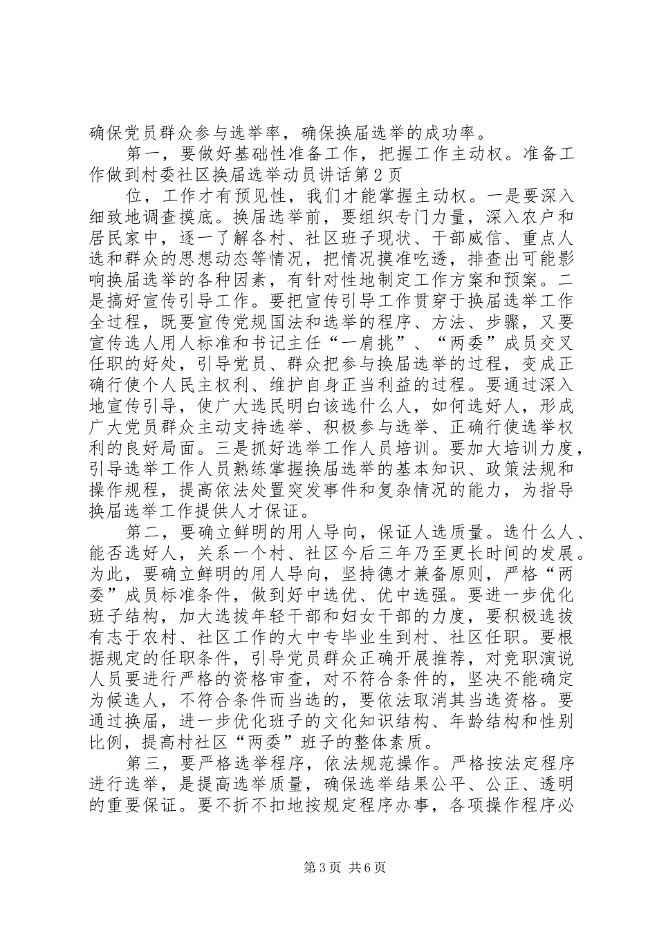 村委社区换届选举动员讲话_第3页