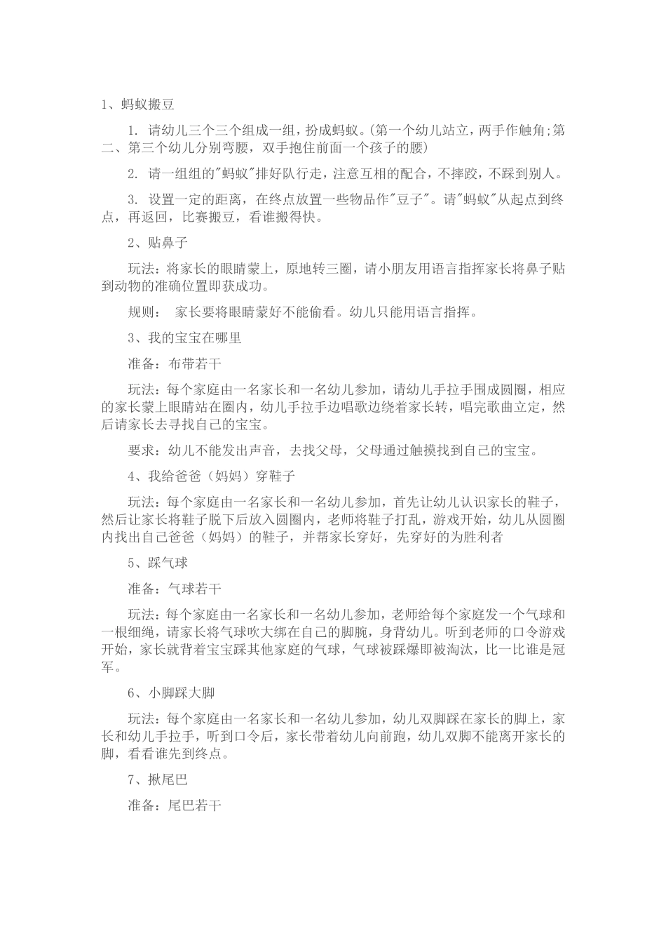 亲子游戏活动_第1页