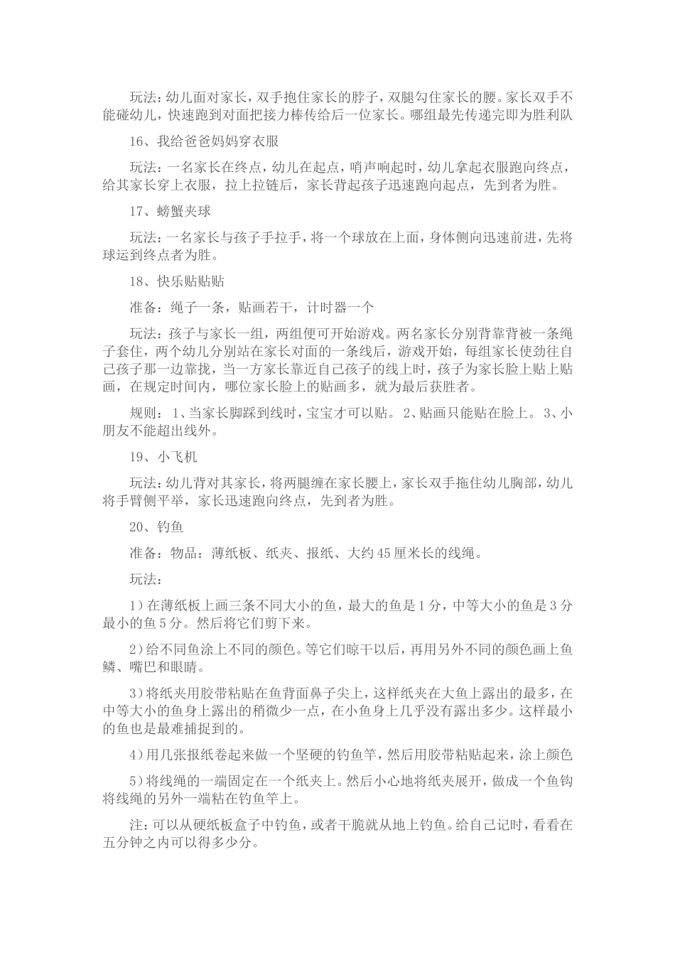 亲子游戏活动_第3页