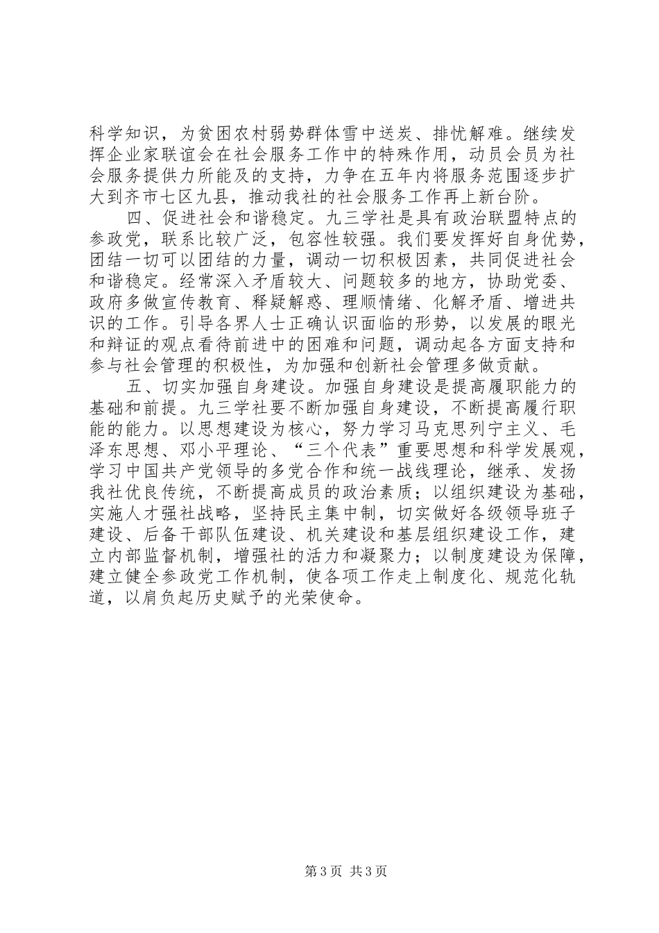 民主党派在经济论坛会发言_第3页