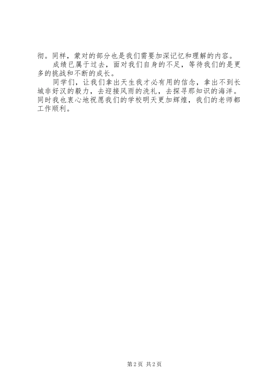 学校“优秀学生”代表发言稿_第2页