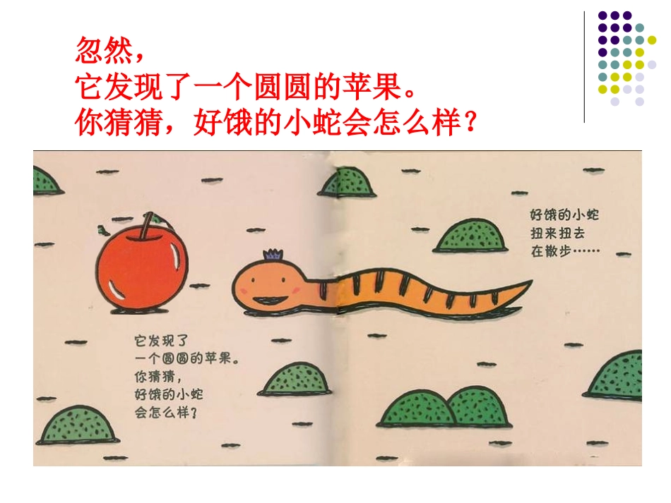 绘本故事——《好饿的小蛇》_第3页