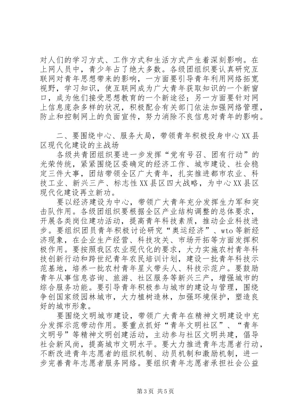 共青团工作大会讲话词_第3页