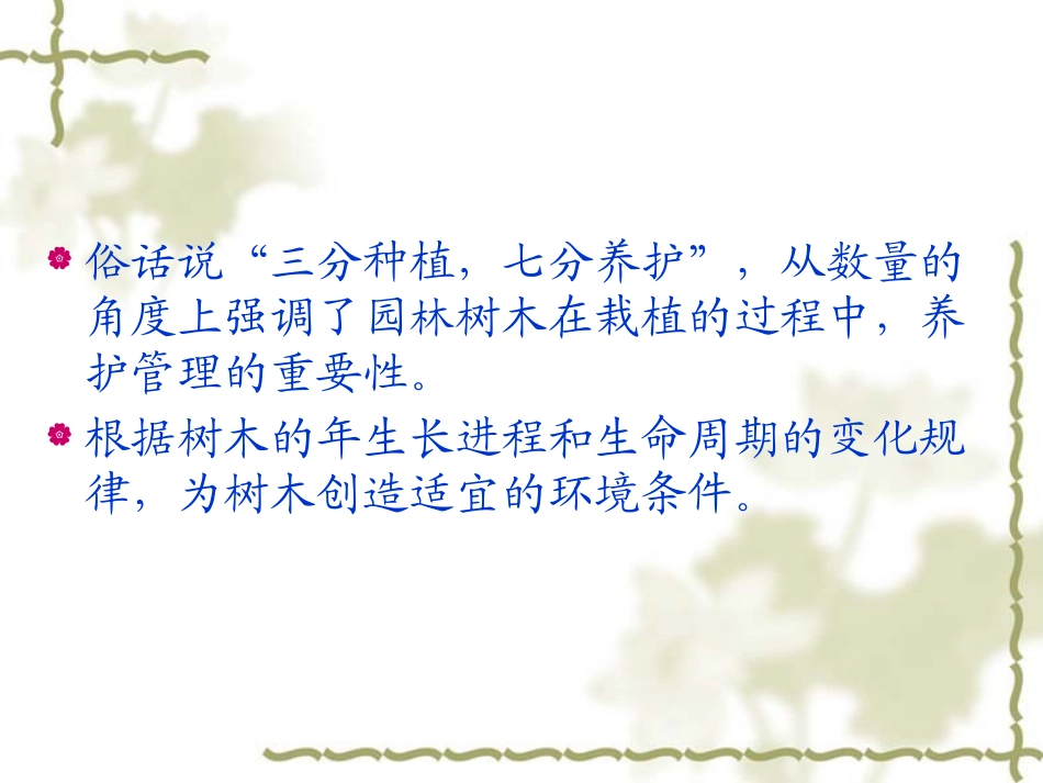 园林树木的养护管理_第3页