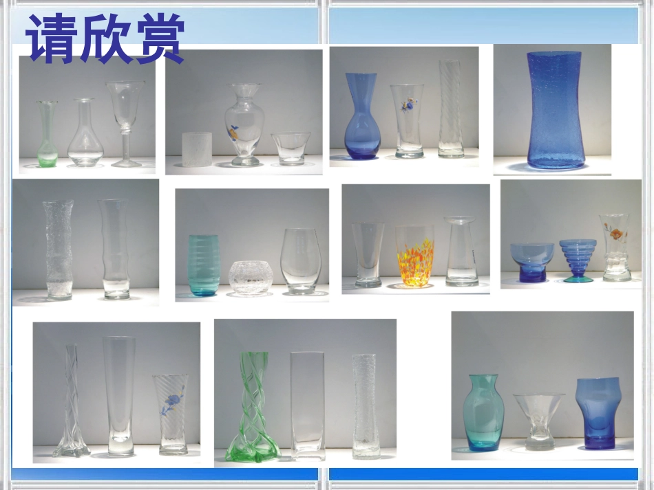 五年级上册11、新型玻璃完美版_第1页