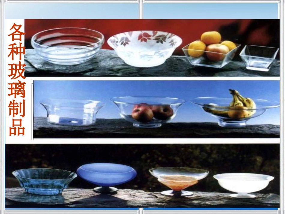 五年级上册11、新型玻璃完美版_第2页