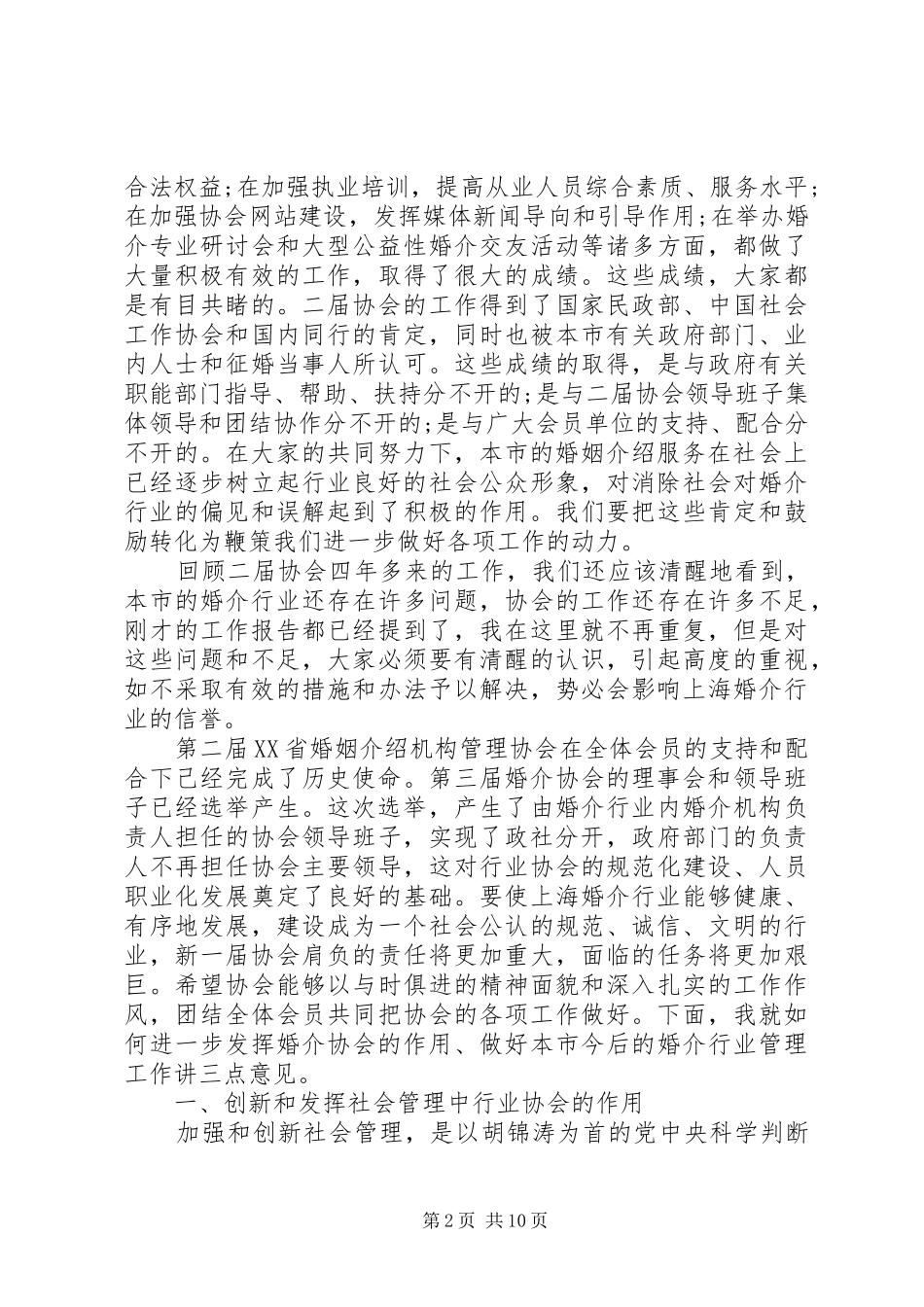 行业协会换届大会上的讲话_第2页