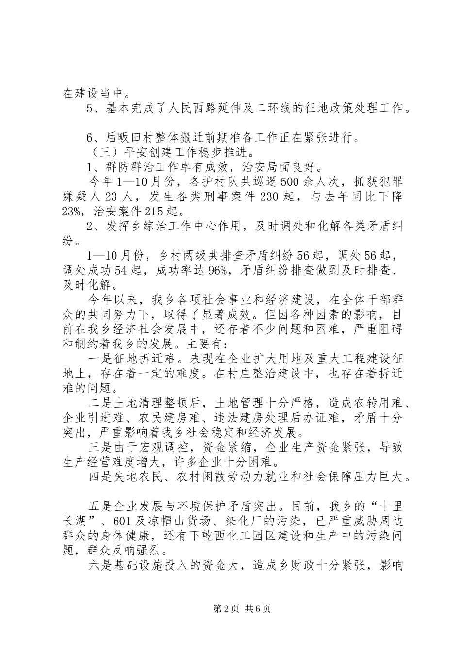 在全乡“学、改、促”活动动员会上的讲话_第2页