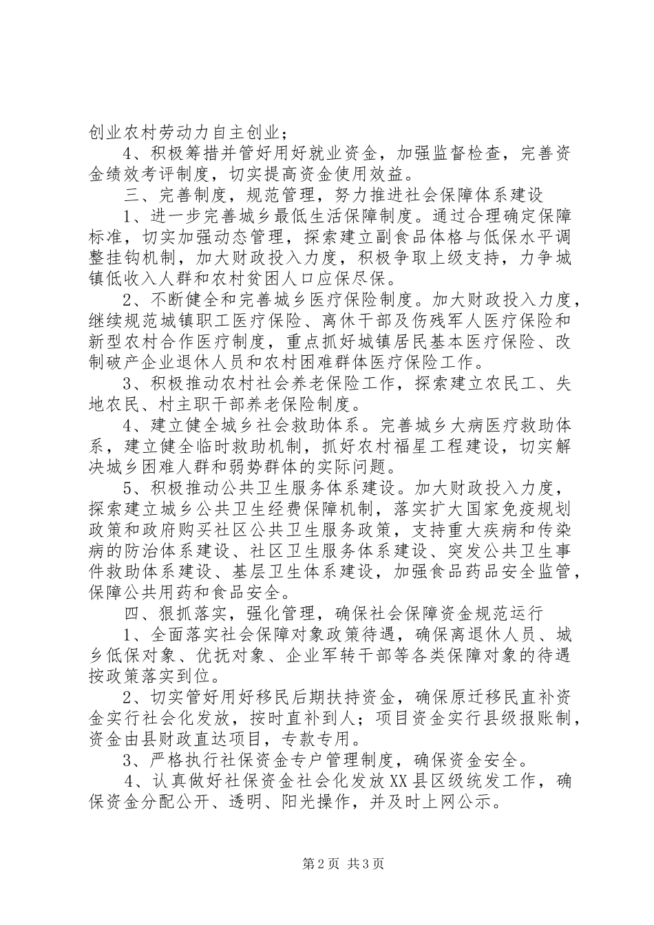 财政社会保障工作计划 _第2页