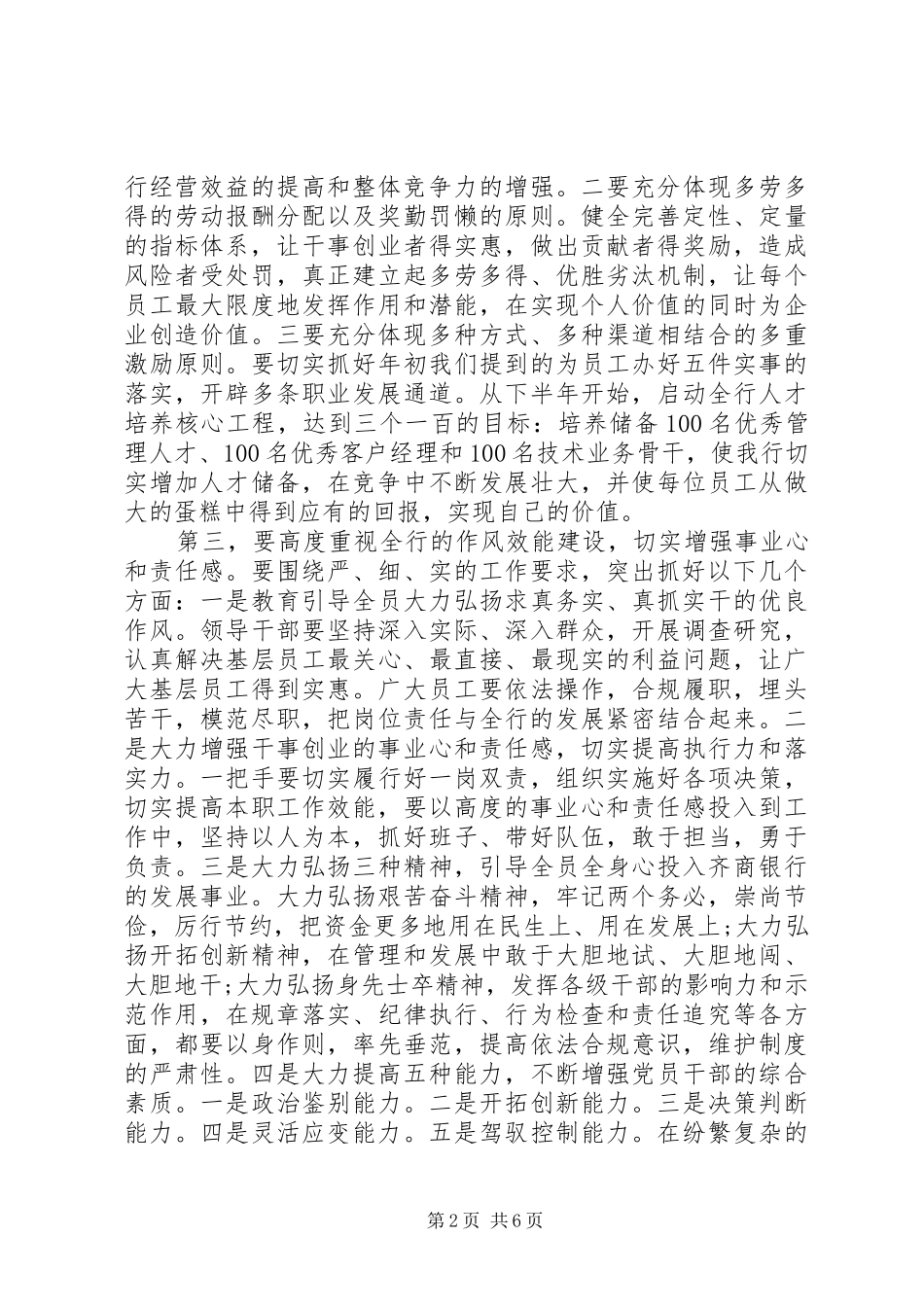 20XX年银行下半年工作计划的范文_第2页