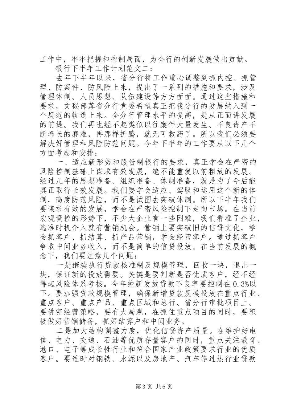 20XX年银行下半年工作计划的范文_第3页