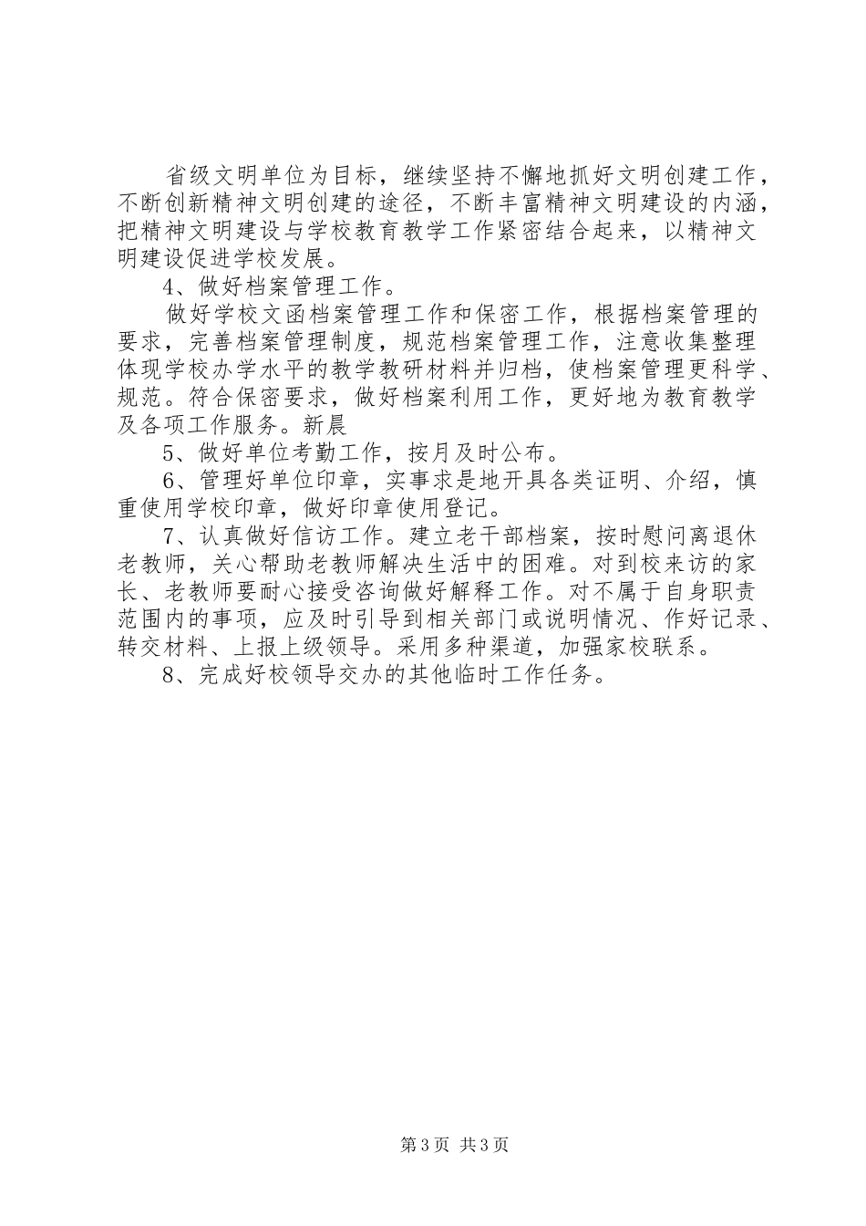 学校长工作计划 _第3页