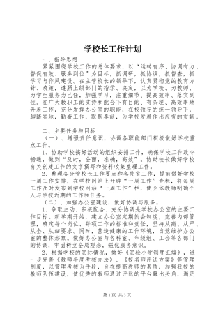 学校长工作计划 