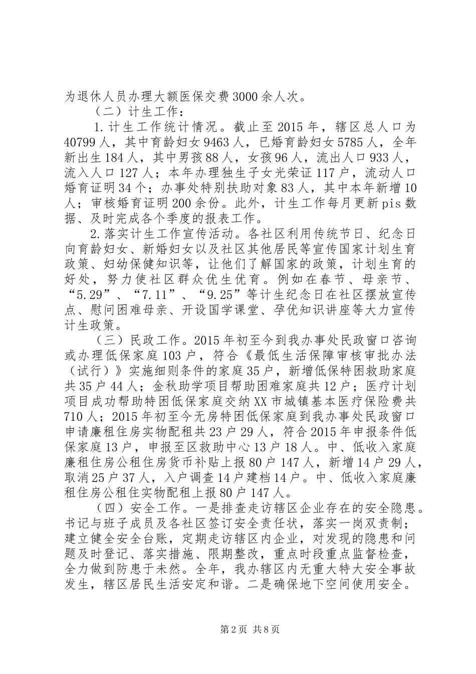 街道办事处工作总结及工作计划 _第2页