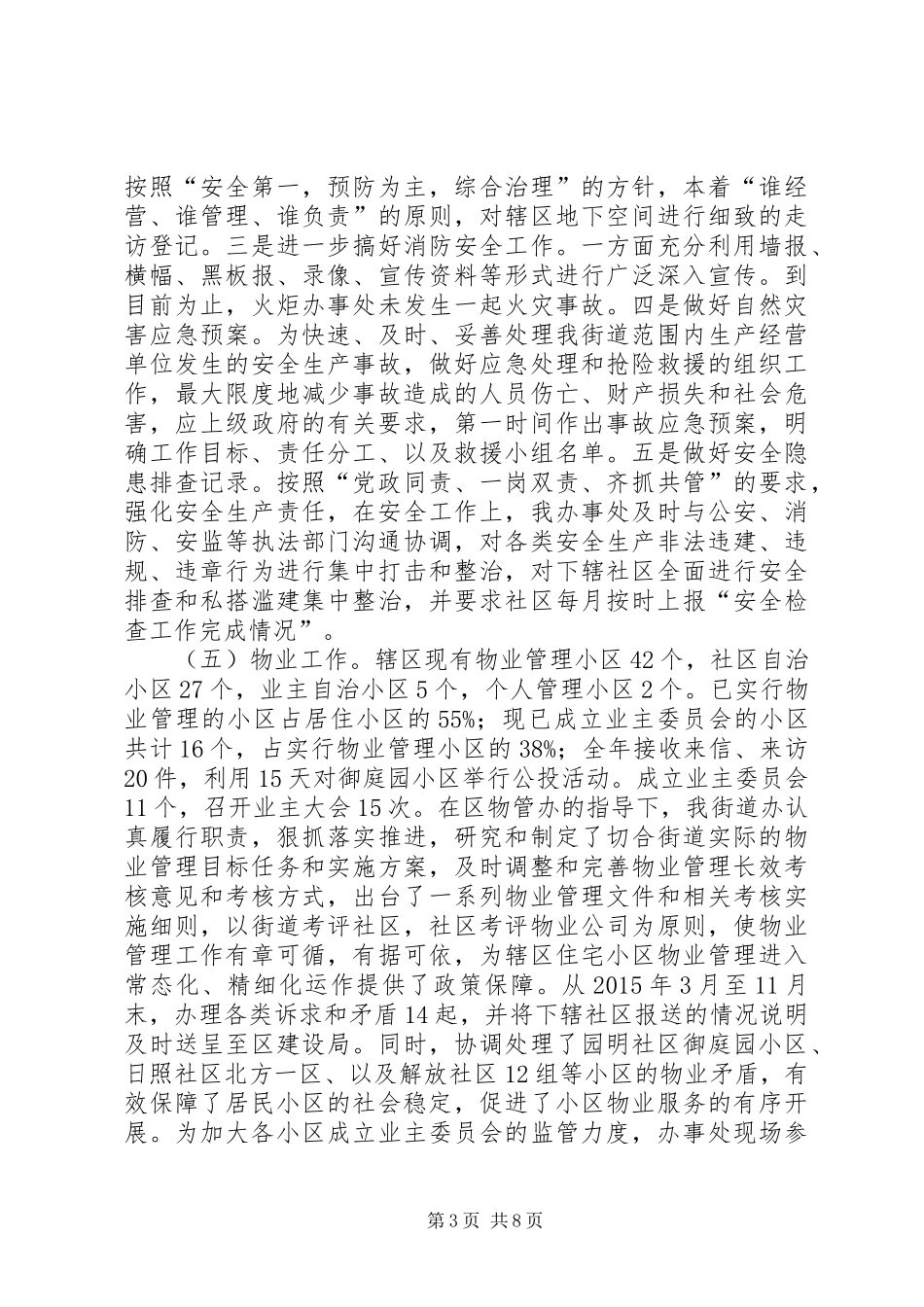 街道办事处工作总结及工作计划 _第3页