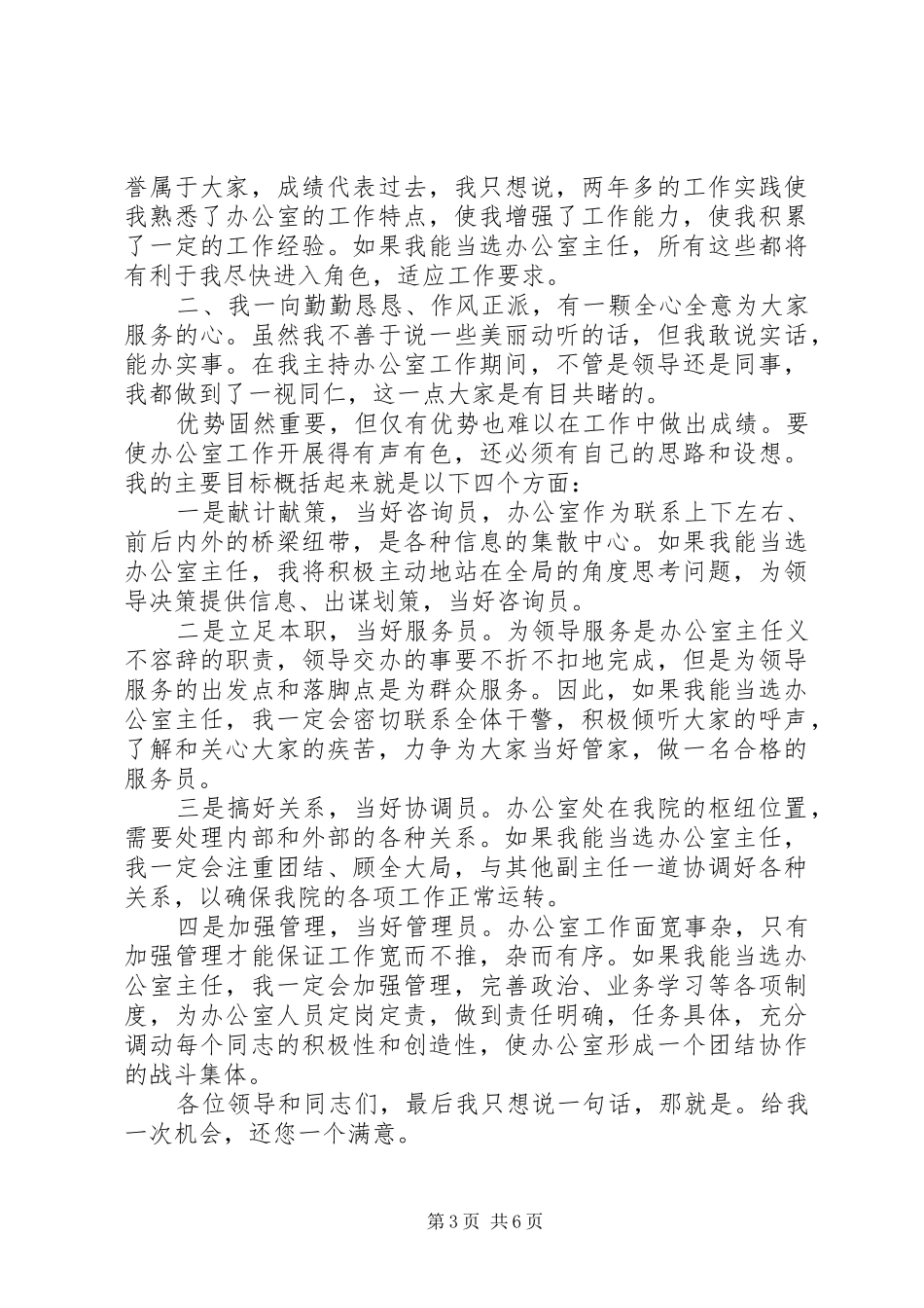 检察院人员优秀演讲稿_第3页