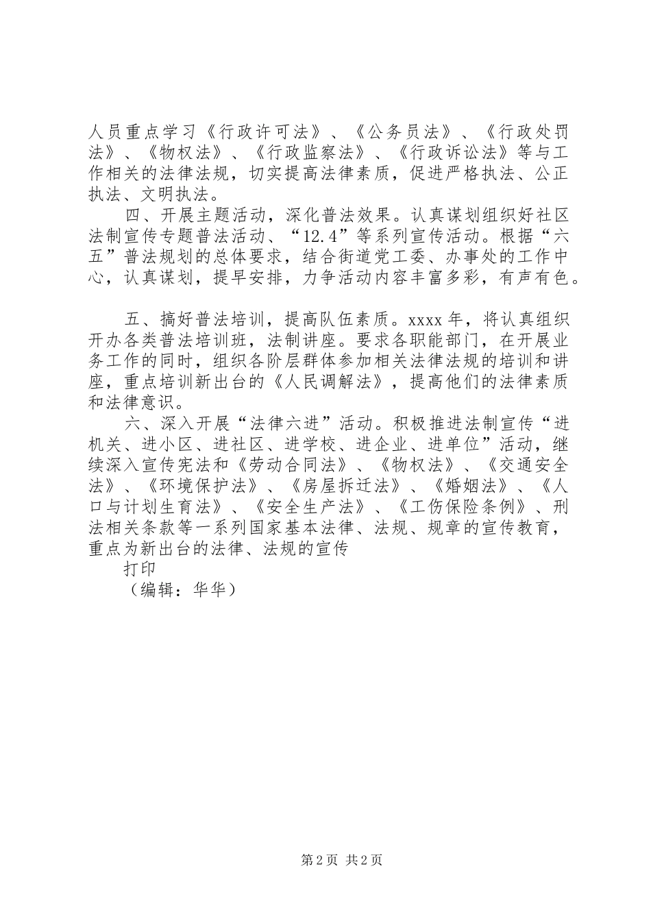 街道普法年终工作计划 _第2页