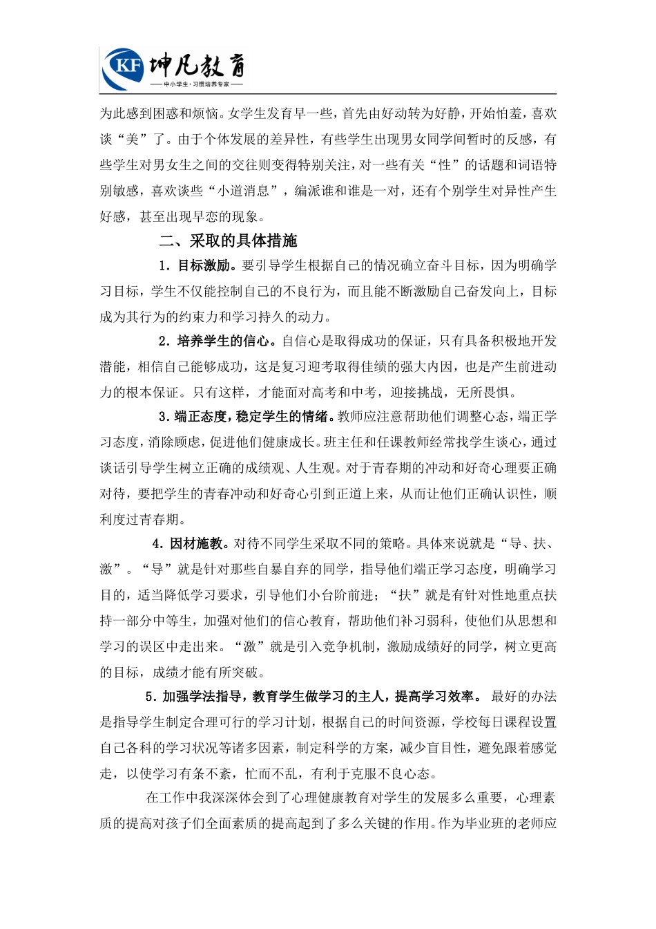 小学六年级学生心理特点及对策_第2页