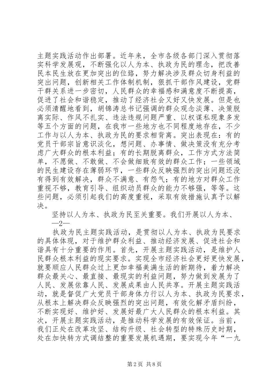 崔建平同志在全市“以人为本、执政为民”主题实践活动现场会议上的讲话5篇范文_第2页