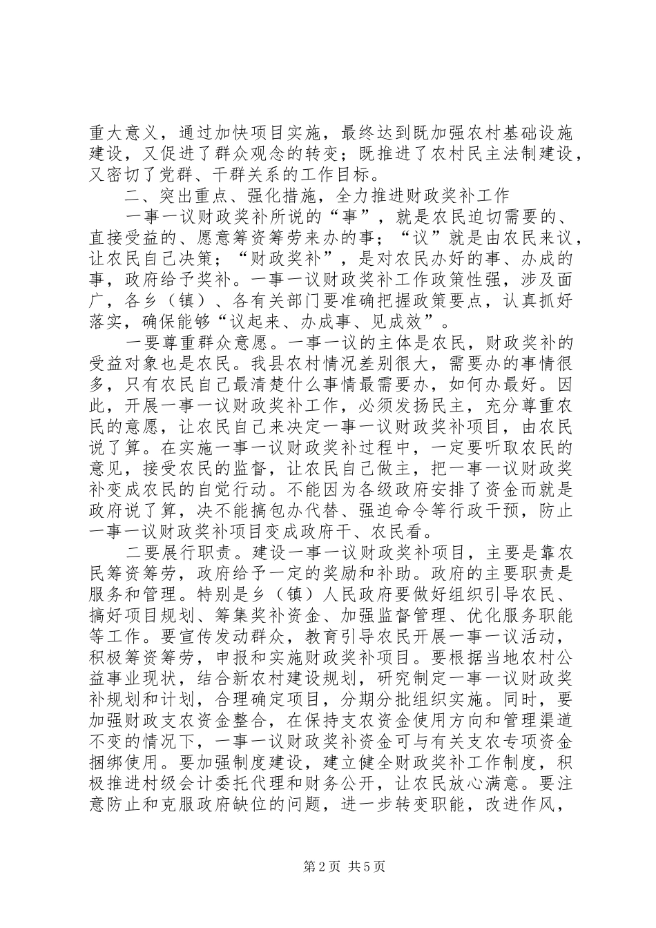 副县长在财政奖补会议上的讲话_第2页