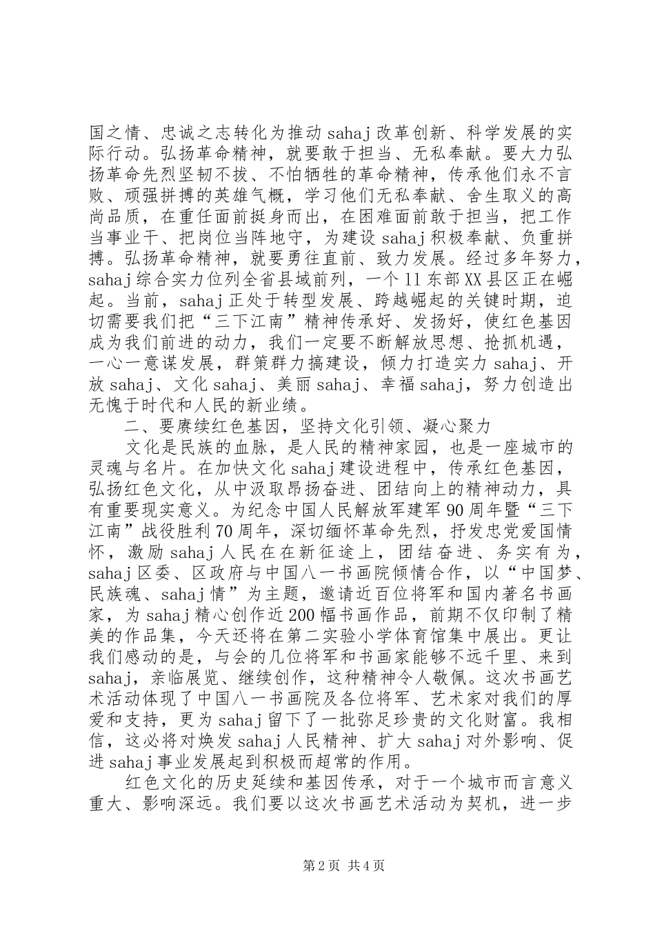 在纪念建军90周年暨“三下江南”战役胜利70周年和双拥模范表彰大会上的讲话_第2页