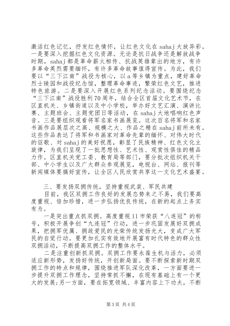 在纪念建军90周年暨“三下江南”战役胜利70周年和双拥模范表彰大会上的讲话_第3页