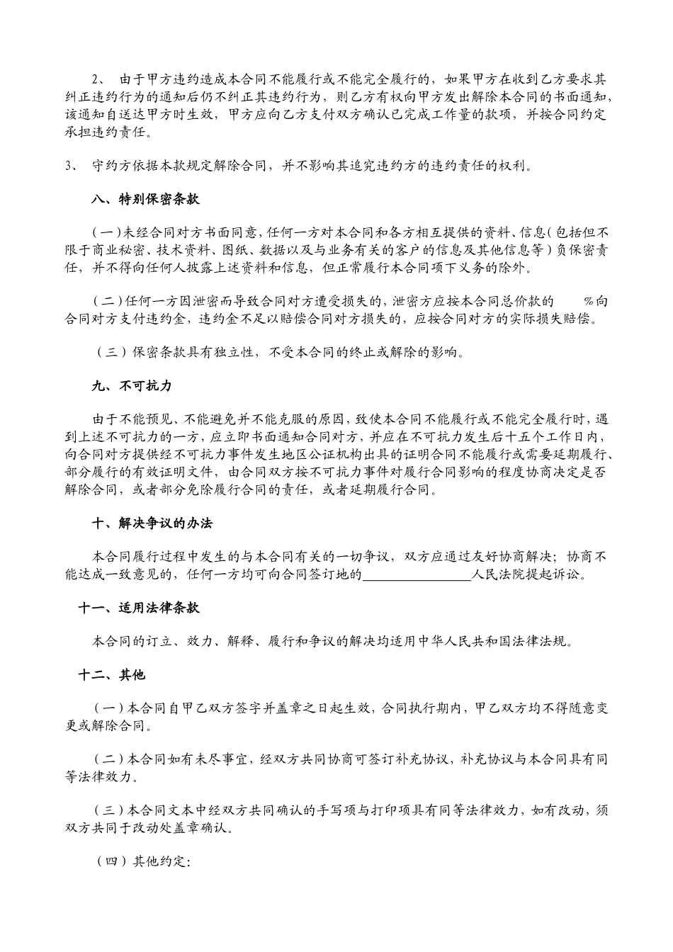 广告会场布置合同_第3页