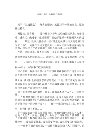 王语雷：透过“生成课堂”看世界