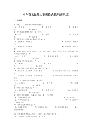 中华茶艺技能大赛理论试题1