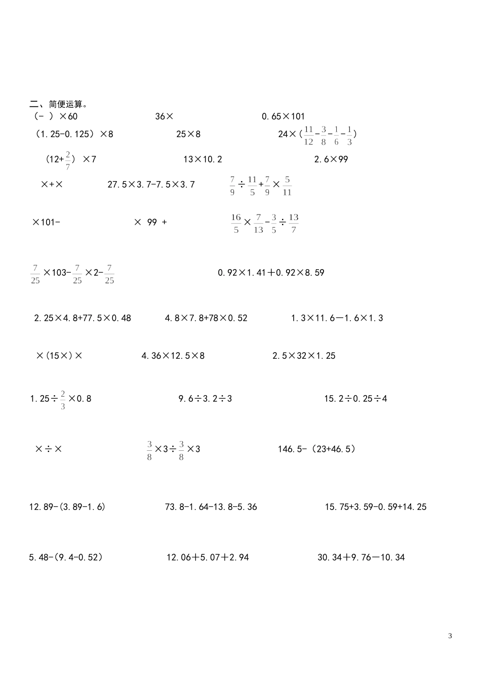 六年级数学计算练习题(解方程和简便运算)_第3页