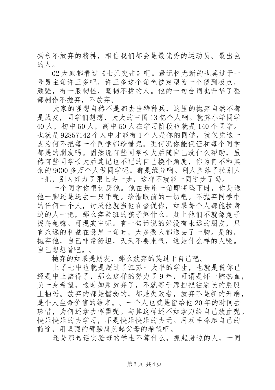 最新永不放弃主题演讲稿3篇_第2页