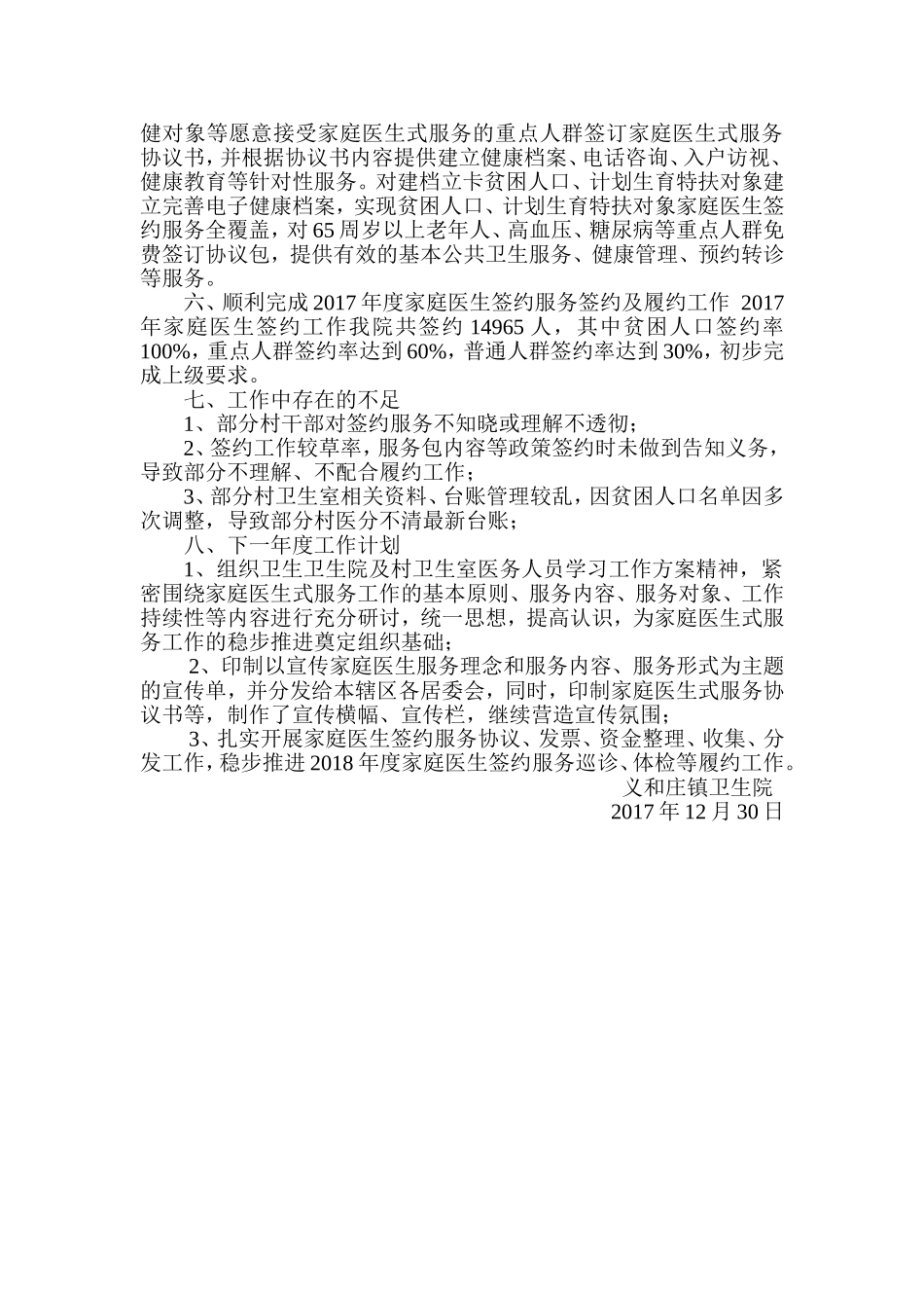 义和庄镇卫生院2017年家庭医生签约工作总结_第2页