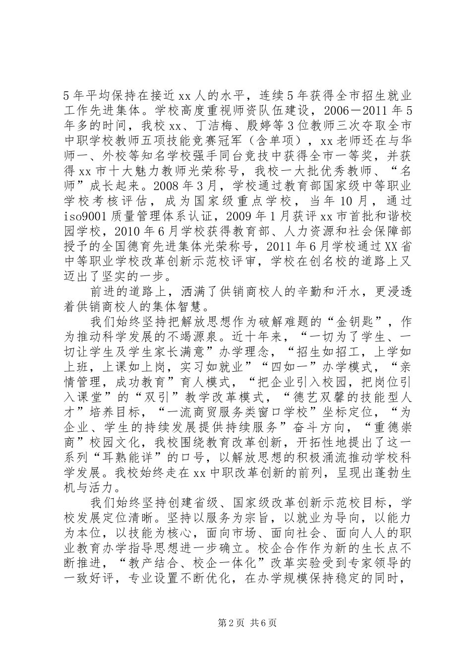 在纪念建党91周年暨创先争优表彰大会上的讲话_第2页