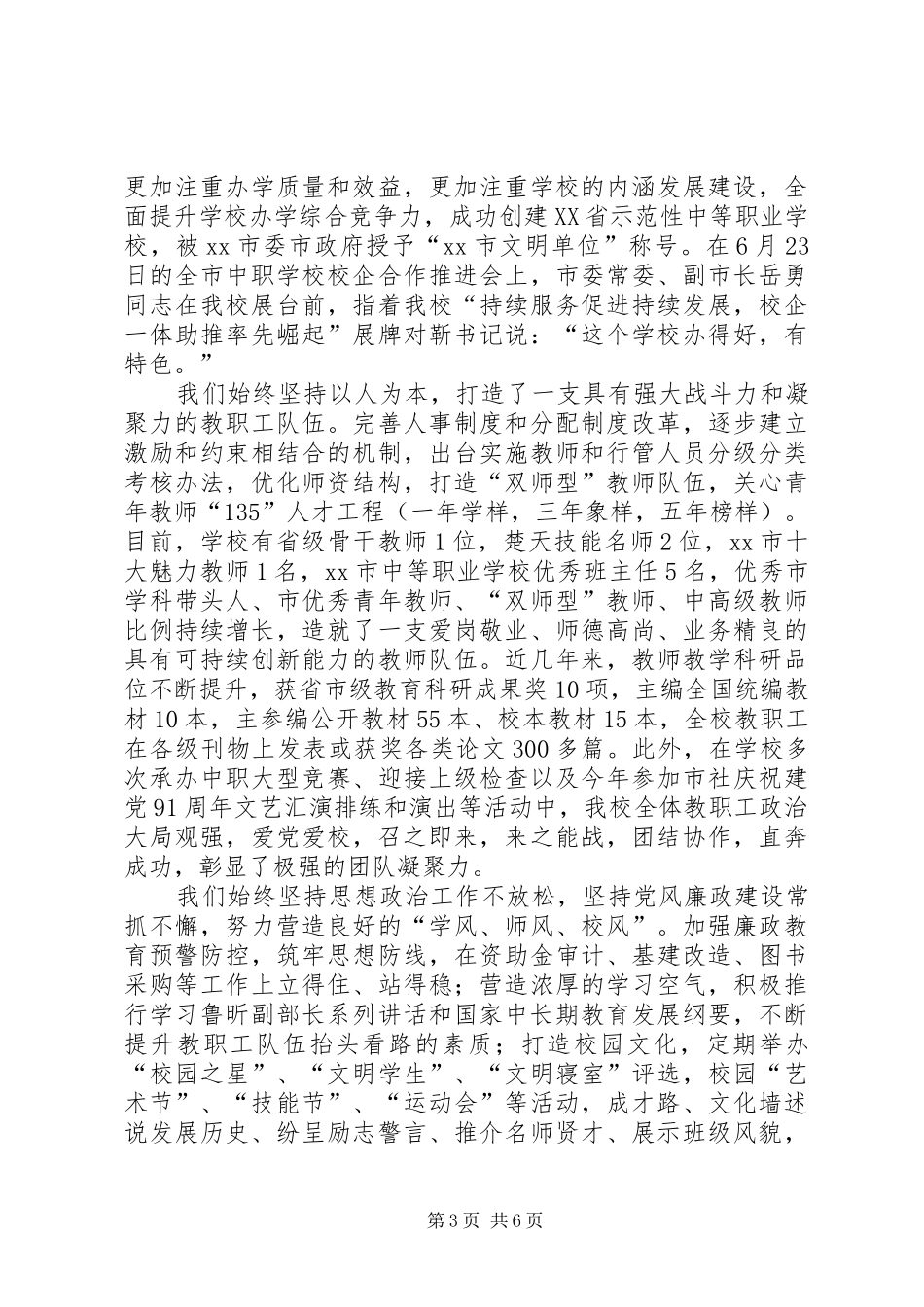 在纪念建党91周年暨创先争优表彰大会上的讲话_第3页