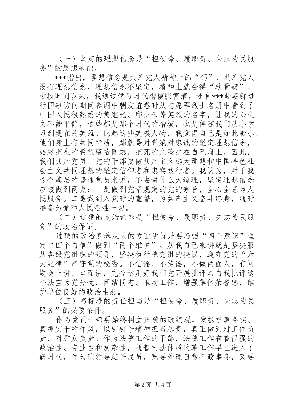担使命，履职责，矢志为民服务研讨会上的发言提纲_第2页