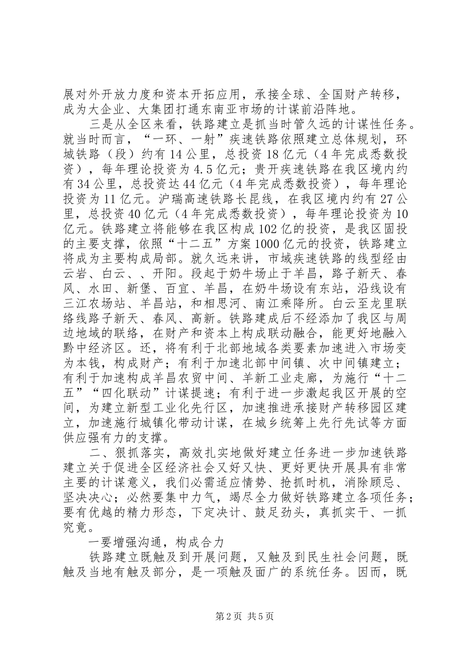 区长在铁路建设交流会发言_第2页